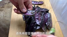 眉豆这样做，实在太好吃了，饭店都吃不到，上桌就是一道特色菜