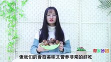 买香菇时，遇见这几种香菇甩头就走，菜贩从来不吃，及时提醒家人