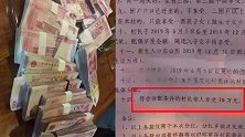 浙江台州这个村每人要发20万 网友：村里的姑娘要招亲吗