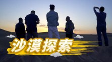 从浩瀚大漠到绿洲沃野，坚持的力量（下）