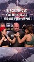 ufc 248称重仪式抱拳比心张伟丽 高冷对视 你来我往冠军与乔安娜互打心理战？张伟丽ufc首场卫冕战
