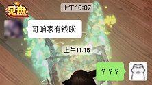 见盘135：哥，咱家有钱了，2020年度最狠钓鱼故事