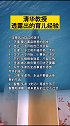 从小培养孩子的谋略智慧，长大后足智多谋育儿 教育 史记