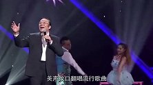 美声大佬杨洪基翻唱《小情歌》，开口逼死原唱，网友大呼太可爱了