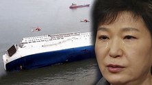 韩国检方重启世越号惨案调查 前总统朴槿惠或被起诉
