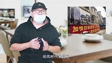 “旧改”时代来临，改造后的老房子，“这2层”最抢手！