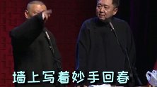 相声：这也是手劲有点大