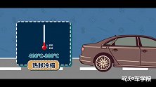 汽车上的小毛病，哪些是故障，哪些是虚惊一场？