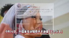 卡姐来了！美国说唱歌手卡迪碧国内开账号，评论区都在猜几天封