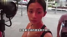 苏艾迪微信ID搭讪法