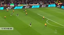 阿尔米隆 英超 2019/2020 狼队 VS 纽卡斯尔联 精彩集锦