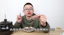 试吃700元一整根火腿，一大片一大片肉，炖出来真的太好吃了
