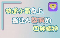 快递小哥身上最让人敬佩的四种精神
