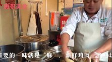 美食：寻蒙城特色街头美食椒麻鸡30元一斤好吃到爆