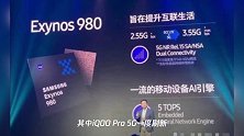 Exynos980正式发布,双模5G,VIVO X30首发
