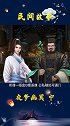 寒衣书生不满阴司判决奋笔疾书逃过一劫 民间故事 故事热门