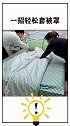 这样套被罩，简单又省力，看完视频的你学会了吗？快去试试吧