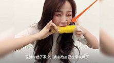 虞书欣为减肥狂啃玉米,全网都在关注她的口红,为啥不掉色