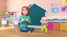 小宝宝学反义词，词汇要从娃娃抓起，最新英文儿歌卡通动画视频