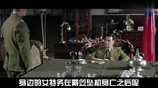 私生活混乱的戴笠，一生为何只有一个儿子？女特务含泪道出实情！
