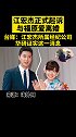 台媒：江宏杰所属经纪公司华研证实这一消息 福原爱