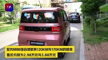 五菱又出神车，究竟是老头乐还是年轻人的代步车？