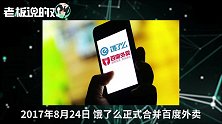 饿了么、口碑合并后，百度外卖正式更名！美团、饿了么两强争霸？