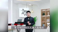 “与辉同行”3小时卖1.5亿元，因没东西卖官宣停播1天，网友，饥饿营销？