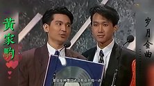回顾香港金唱片颁奖典礼Beyond部分，家驹抢拍，自己都笑了