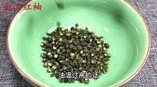 不一样的花椒油做法？大厨教你一招，又香又麻，牛不牛自己看