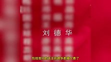 “刘德华”没交城乡医保，街道将未缴纳医保的居民曝光？官方回应