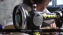 1970年的一台缝纫机，现在价值多少钱说出来你可能不信