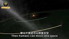 人类将实现移居太空！科学家发现“第二地球”，地表温度25℃