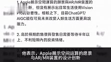 郭明錤称ChatGPT比苹果MR头显更能改变未来