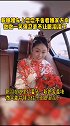 新娘婚车上依依不舍看娘家方向，害羞微笑强忍着不让眼泪流下婚礼 出嫁