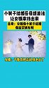 小舅子结婚，岳母让女婿给买辆车，霸气回应：要不把彩礼钱出了？