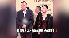 陈凯歌夫妇牵手亮相金鸡红毯，56岁陈红深V礼服超辣，将角逐最佳故事片