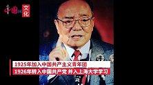 今日人物丨1998年9月14日，中国前国家主席杨尚昆逝世