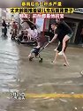 广东汕头：男子背上背着老婆，手里推着孩子，过涉水路段