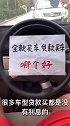 贷款买车全款自己考虑