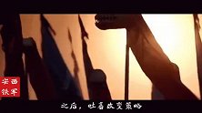 安西铁军·独抗五十载，怎敢忘大唐