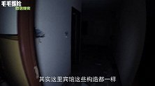 试胆大会！美女深夜解密废弃汽车站【毛毛探险】15