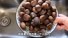 板栗上有个小开关，轻轻一按就开壳，2秒钟剥一个，简单又快速