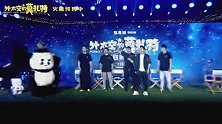 电影《外太空的莫扎特》发布会 黄渤“舞王”上身 带领主创魔性欢跳嗨翻全场