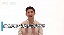东方神起沈昌珉10月25日举行婚礼 网友：曾是多少人的青春