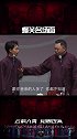 阎鹤祥：和于谦比我就是圣人！德云社 郭麒麟