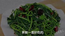 秋天多吃这个菜，5块钱一大盘，好吃下饭营养高！