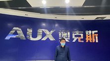 空调好物：奥克斯家用空调 有9大核心科技肆意冷暖