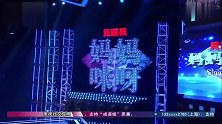 妈妈咪呀：婀娜辣妈才艺惊人，舞台上狂扭水蛇腰