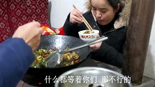 苗大姐38元一斤牛肉，煤火上炒干锅，妈妈吃了四碗米饭